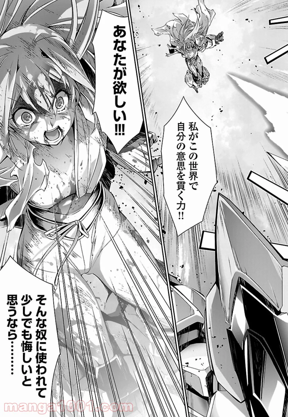 人狼機ウィンヴルガ - 第28話 - Page 31