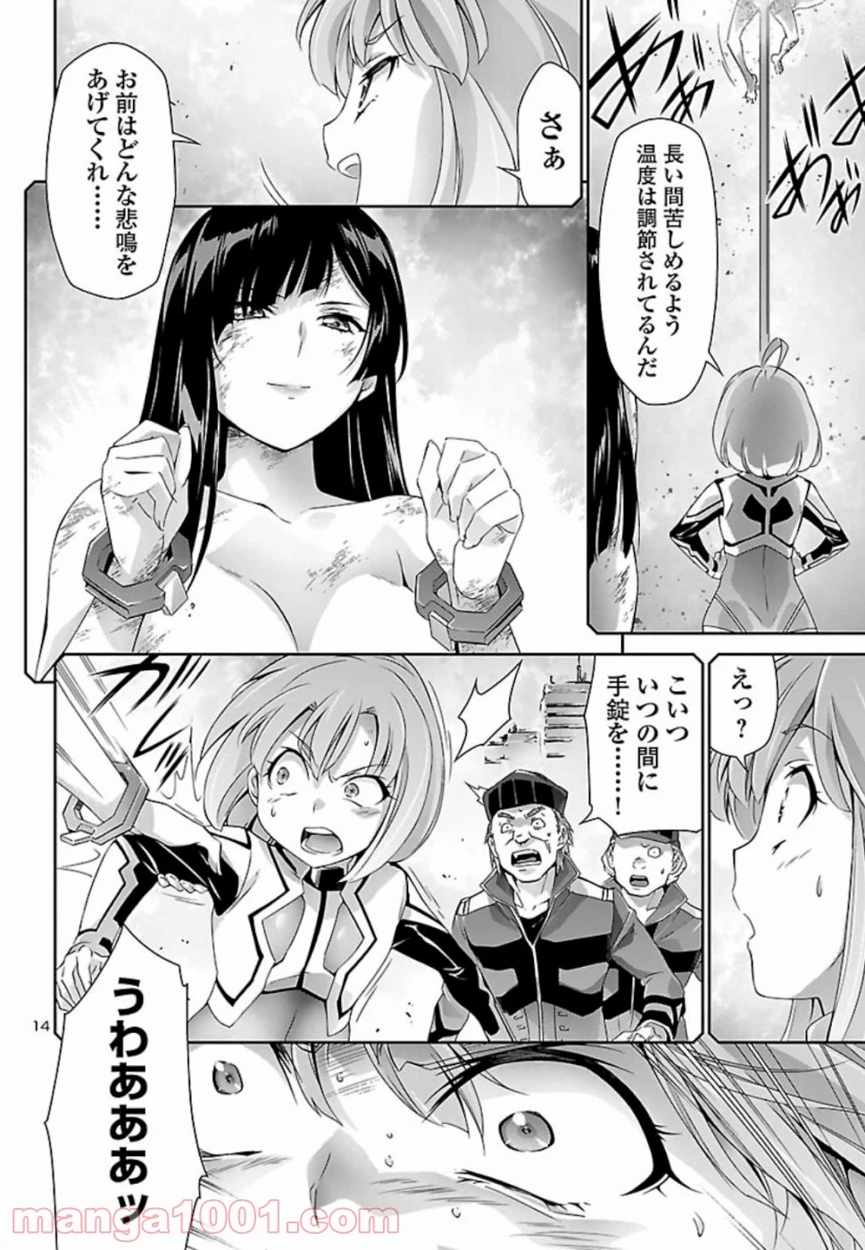 人狼機ウィンヴルガ - 第29話 - Page 14