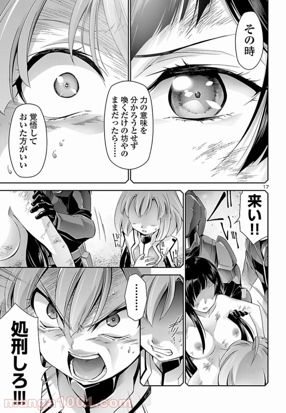 人狼機ウィンヴルガ - 第29話 - Page 17