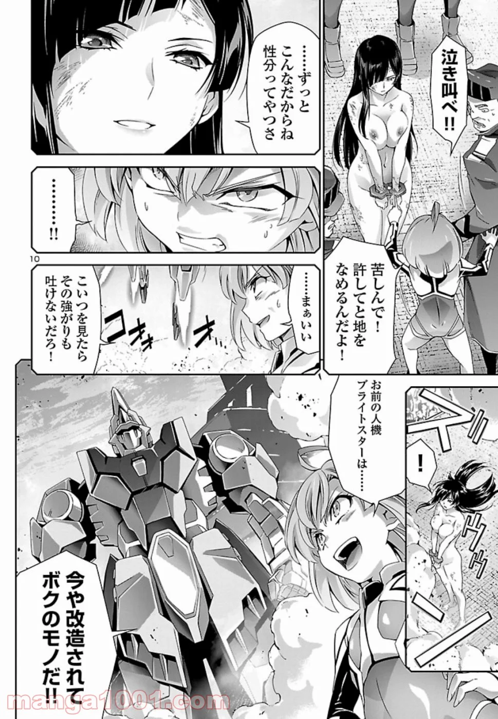 人狼機ウィンヴルガ - 第29話 - Page 10