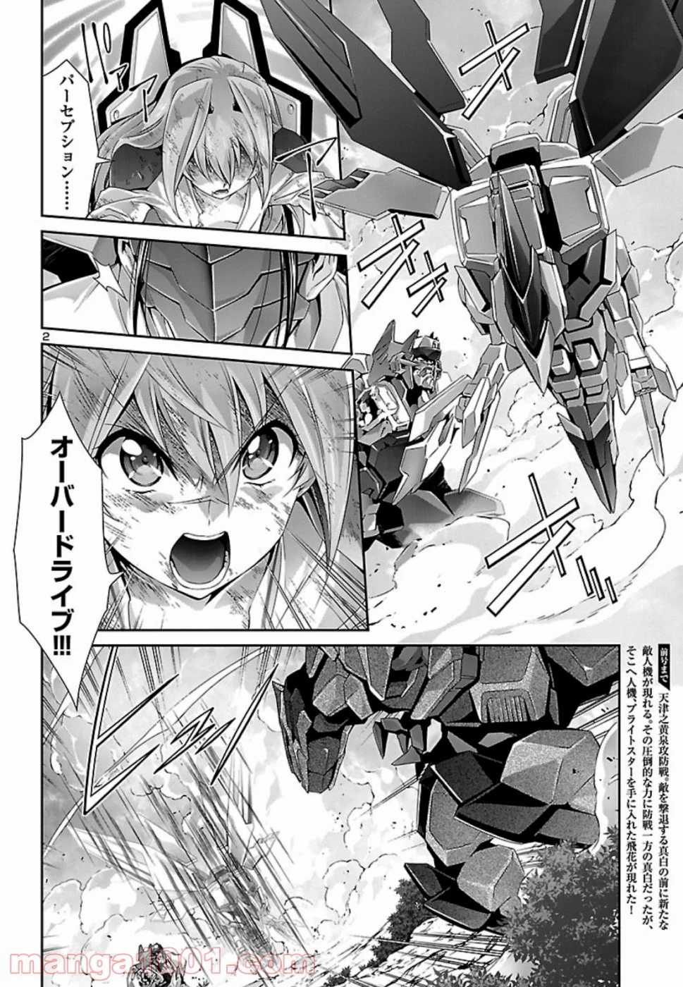 人狼機ウィンヴルガ - 第31話 - Page 2