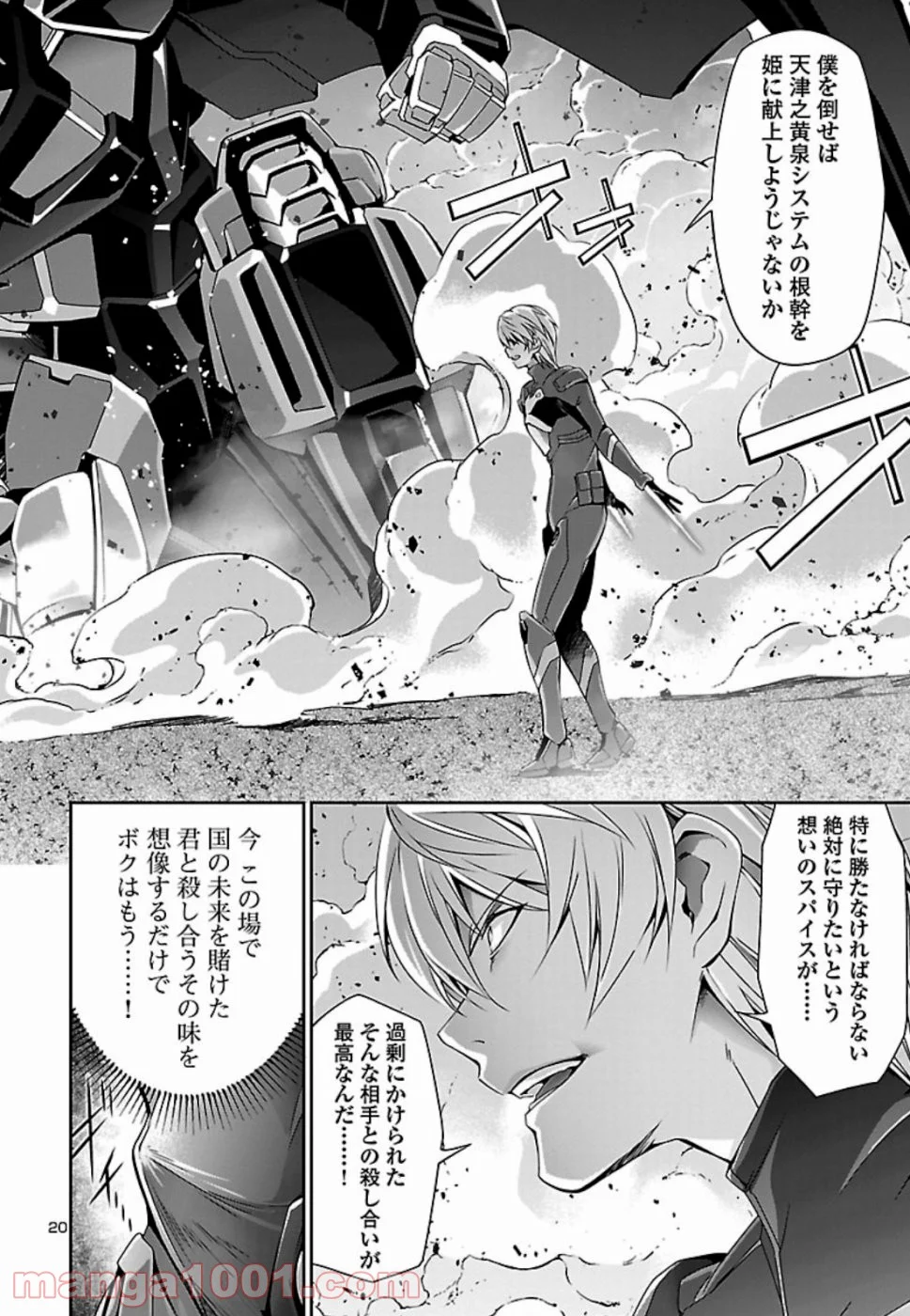 人狼機ウィンヴルガ - 第31話 - Page 20