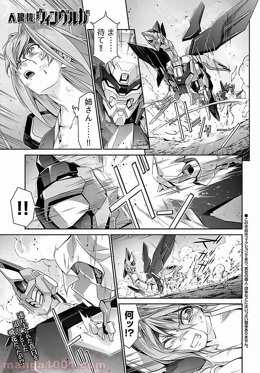 人狼機ウィンヴルガ - 第34話 - Page 1