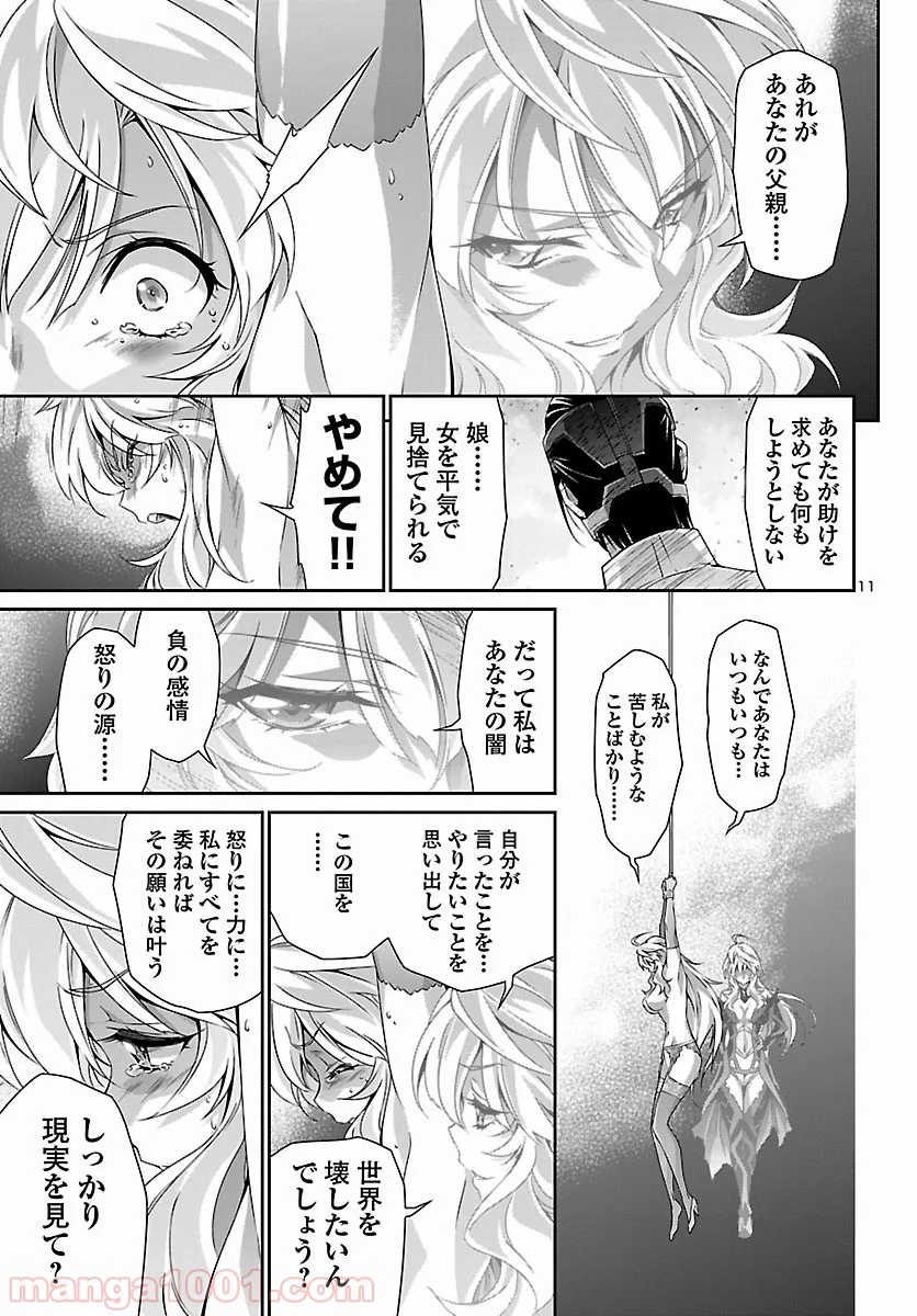 人狼機ウィンヴルガ - 第34話 - Page 11