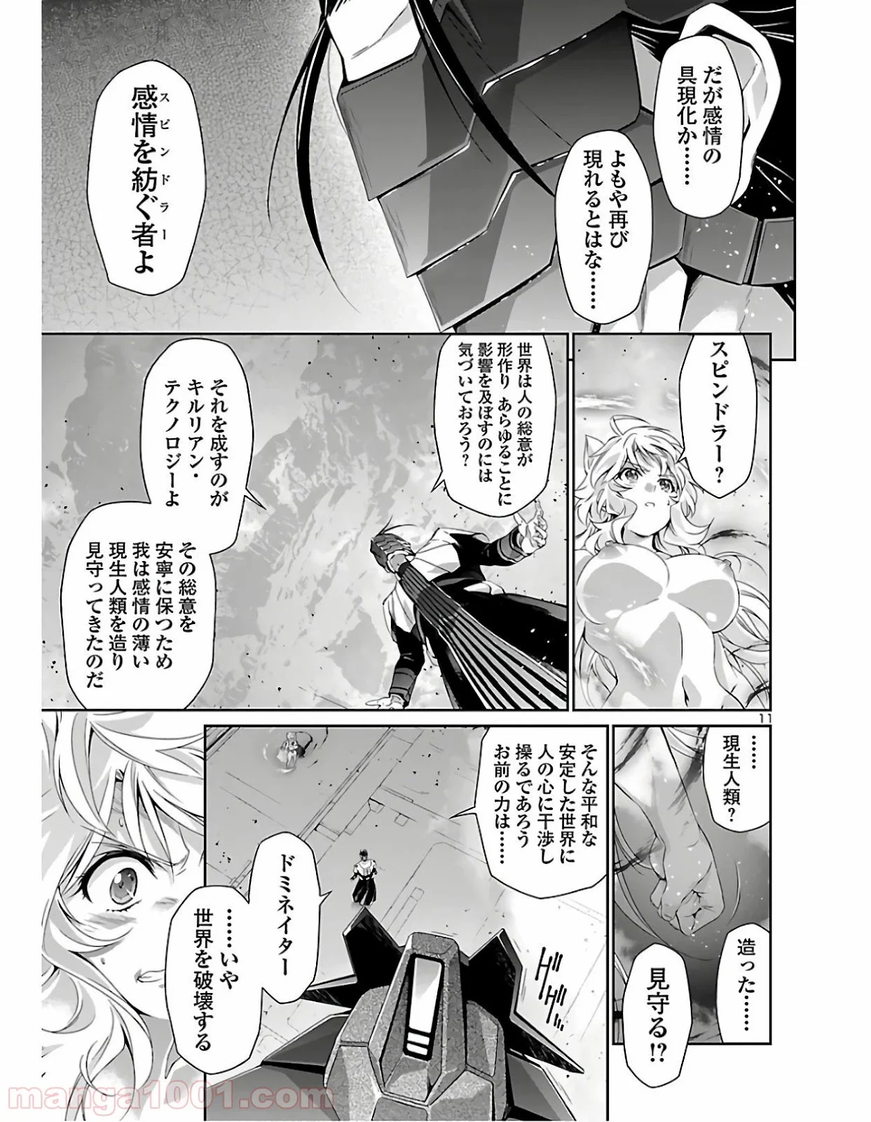 人狼機ウィンヴルガ - 第35話 - Page 12