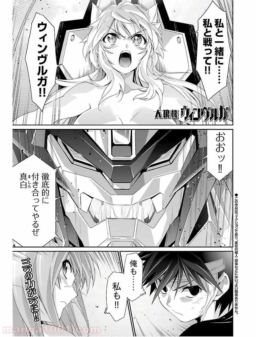 人狼機ウィンヴルガ - 第36話 - Page 1