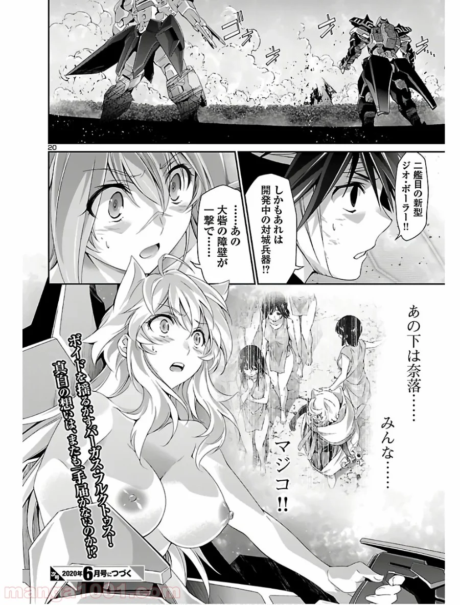 人狼機ウィンヴルガ - 第36話 - Page 20