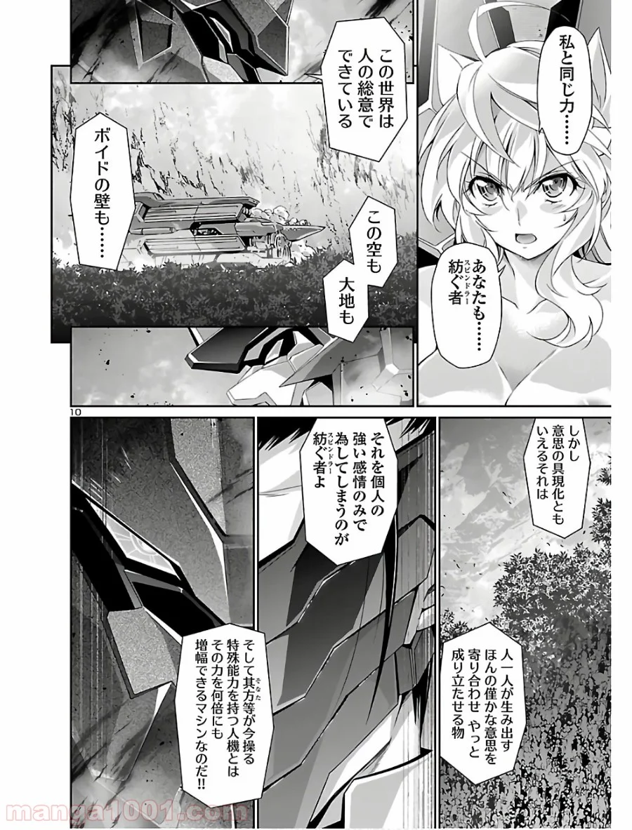 人狼機ウィンヴルガ - 第36話 - Page 10