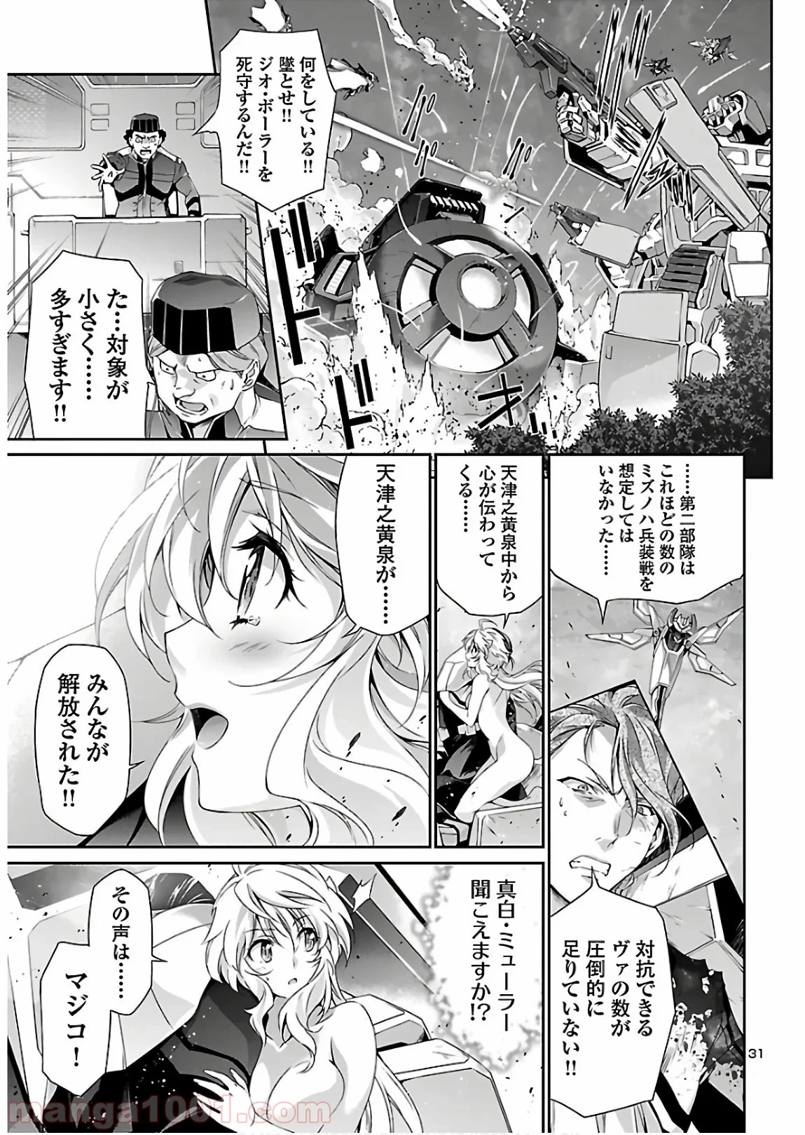 人狼機ウィンヴルガ - 第38話 - Page 31