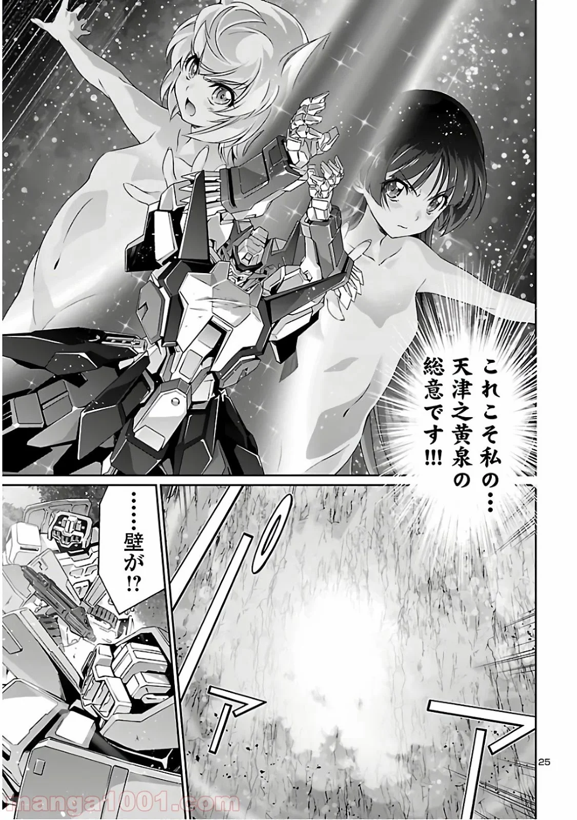 人狼機ウィンヴルガ - 第39話 - Page 25