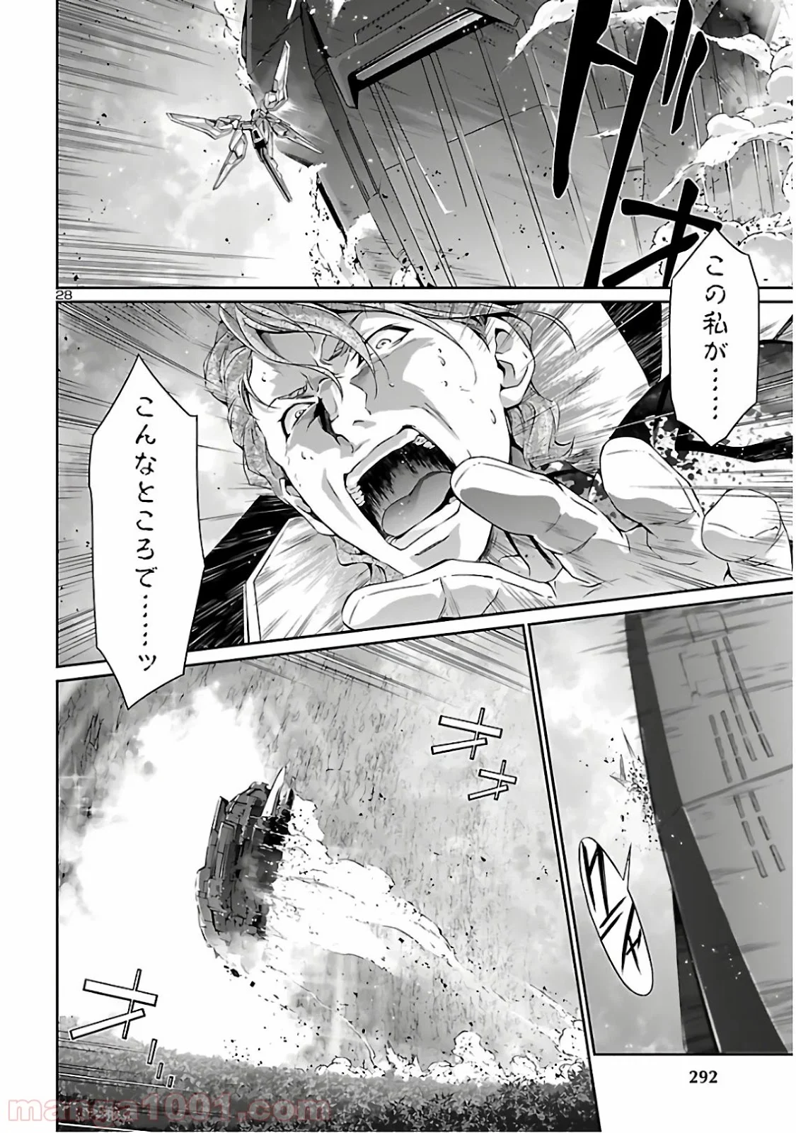 人狼機ウィンヴルガ - 第39話 - Page 28