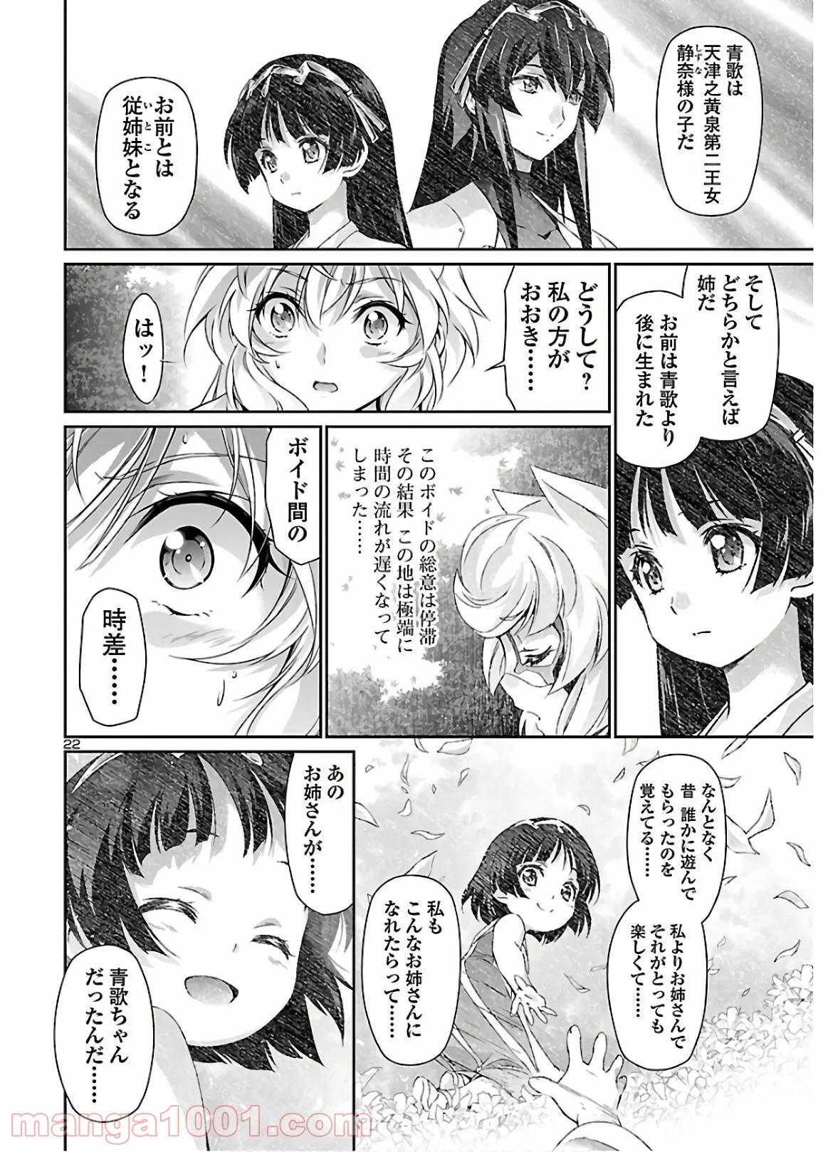 人狼機ウィンヴルガ - 第40話 - Page 22