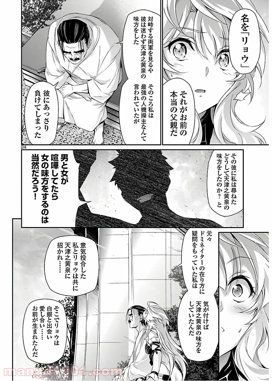 人狼機ウィンヴルガ - 第40話 - Page 24