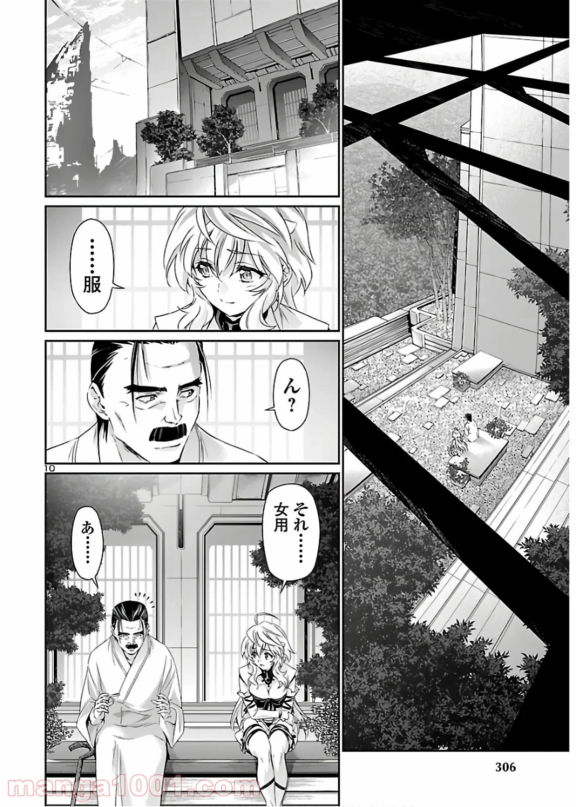 人狼機ウィンヴルガ - 第40話 - Page 10