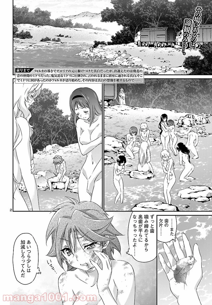 人狼機ウィンヴルガ - 第44話 - Page 1