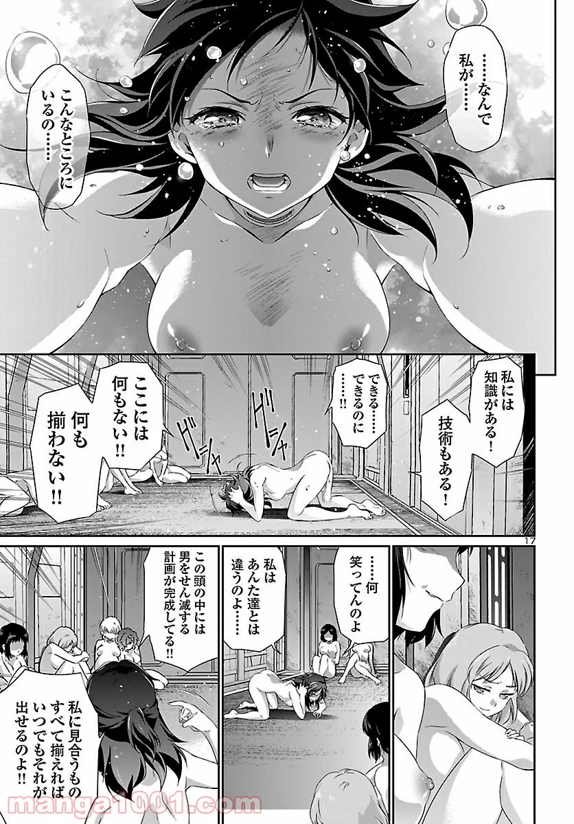 人狼機ウィンヴルガ - 第44話 - Page 16