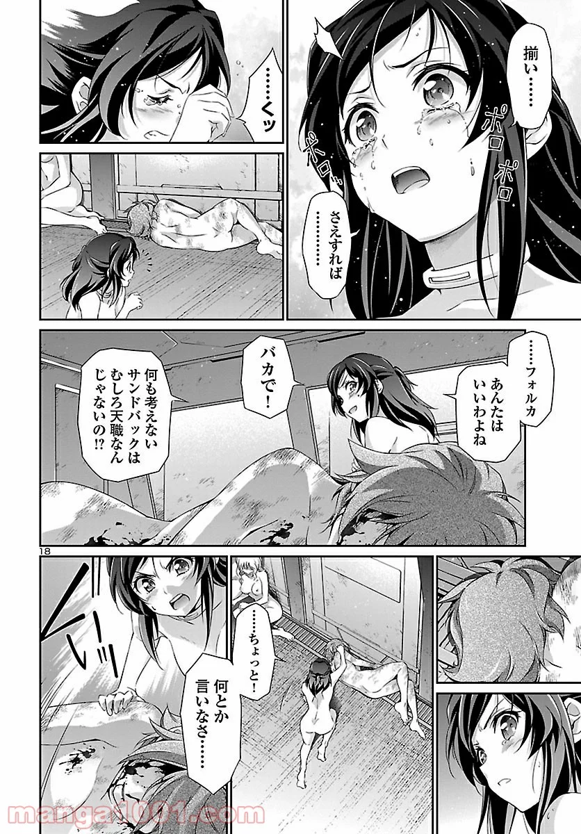 人狼機ウィンヴルガ - 第44話 - Page 17