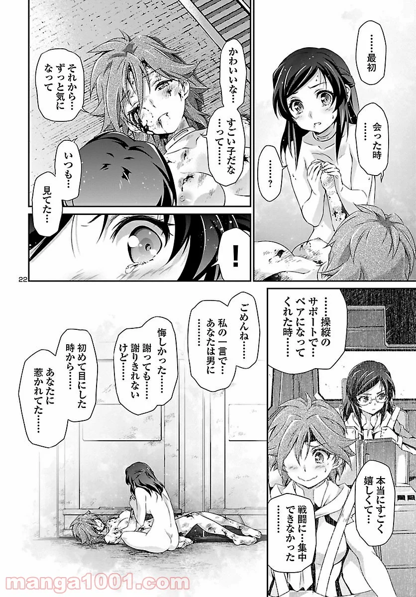 人狼機ウィンヴルガ - 第44話 - Page 21