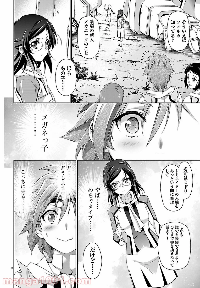 人狼機ウィンヴルガ - 第44話 - Page 7