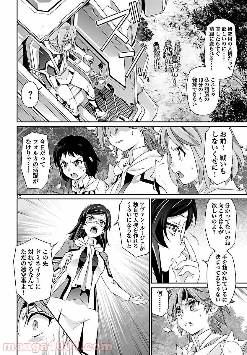 人狼機ウィンヴルガ - 第44話 - Page 9