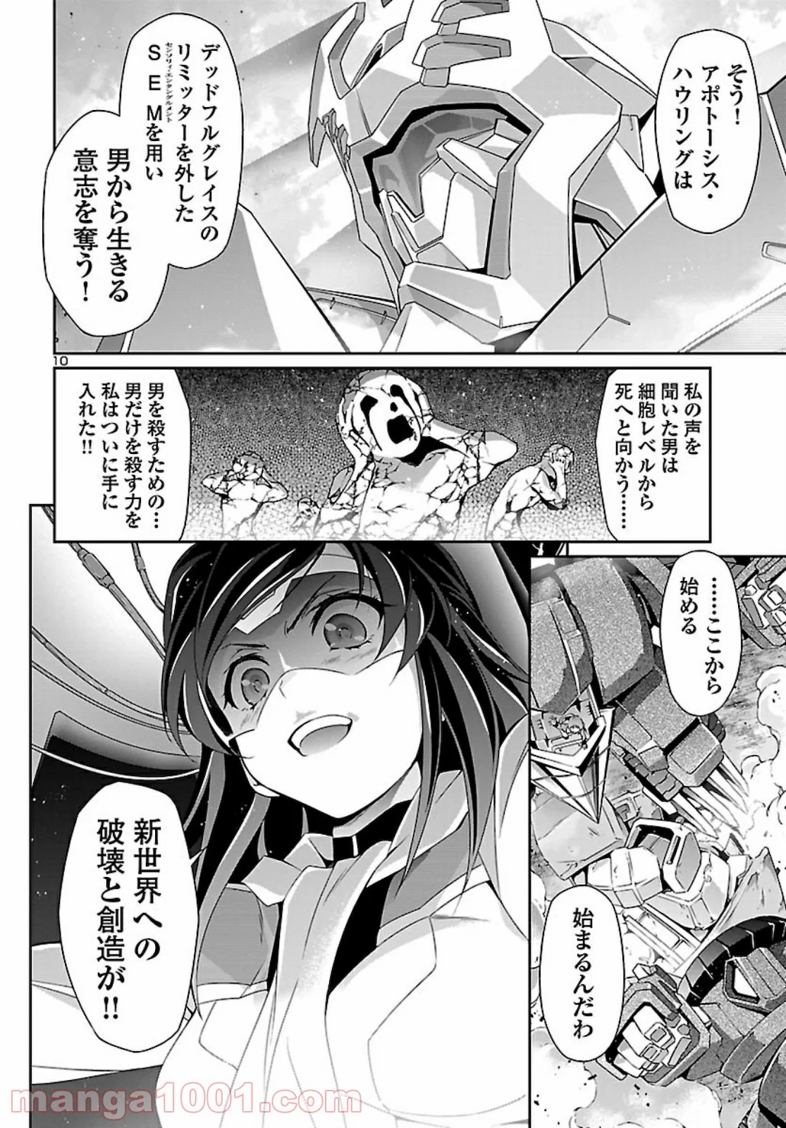 人狼機ウィンヴルガ - 第46話 - Page 11