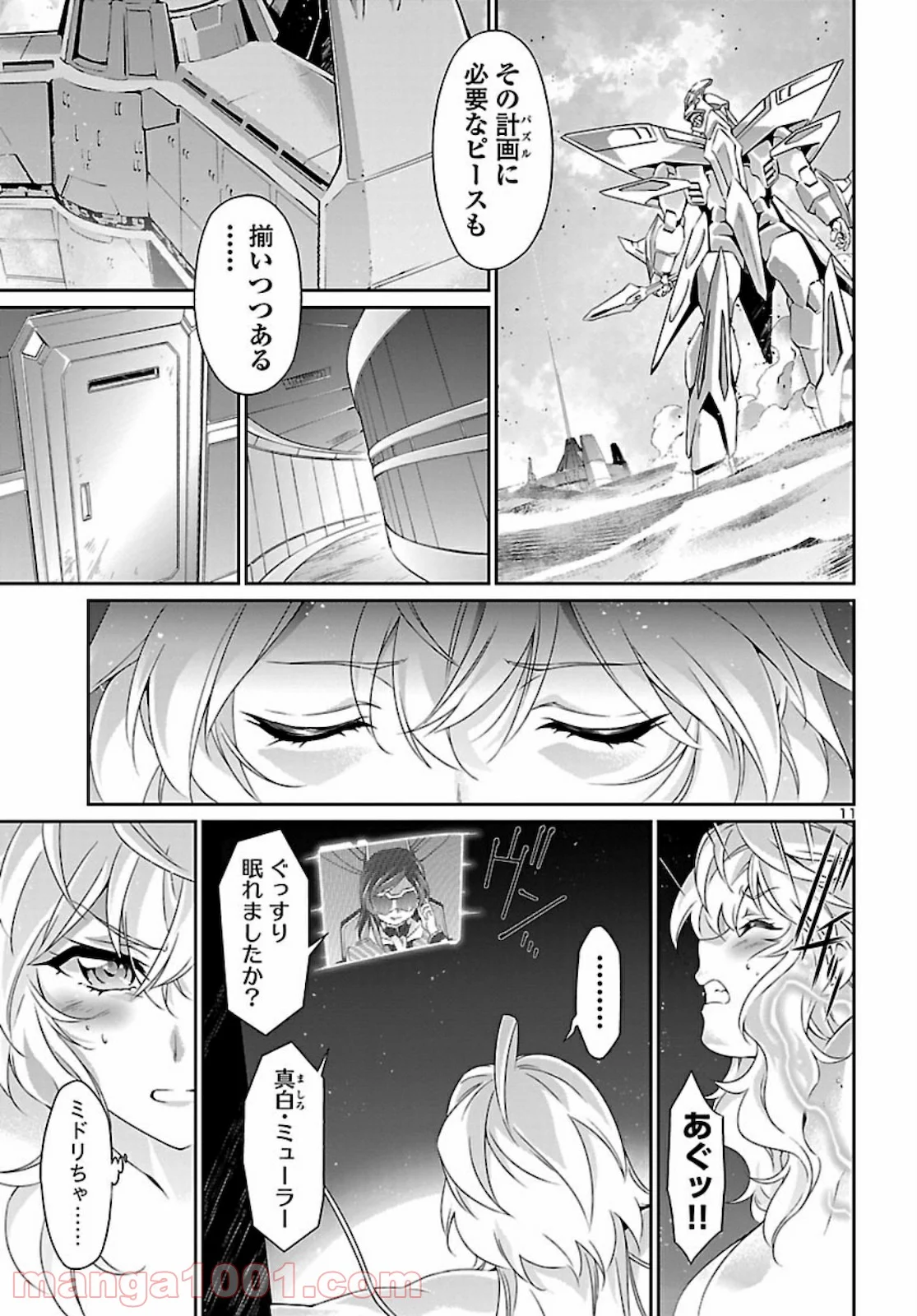 人狼機ウィンヴルガ - 第46話 - Page 12