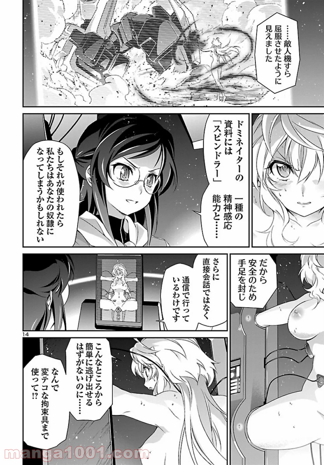 人狼機ウィンヴルガ - 第46話 - Page 15