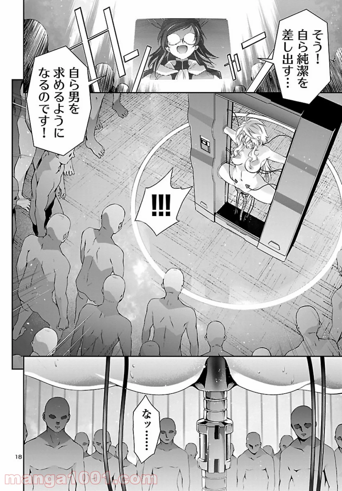 人狼機ウィンヴルガ - 第46話 - Page 19