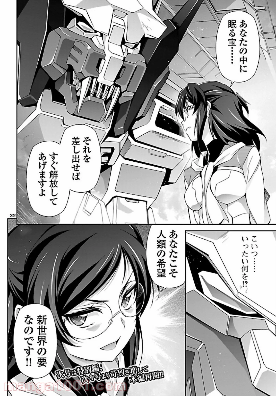 人狼機ウィンヴルガ - 第46話 - Page 33