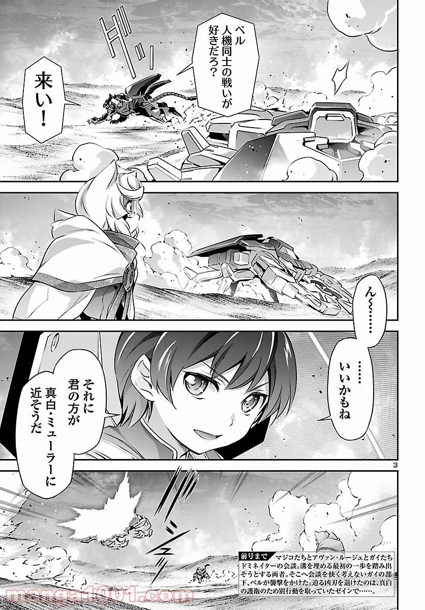 人狼機ウィンヴルガ - 第49話 - Page 3