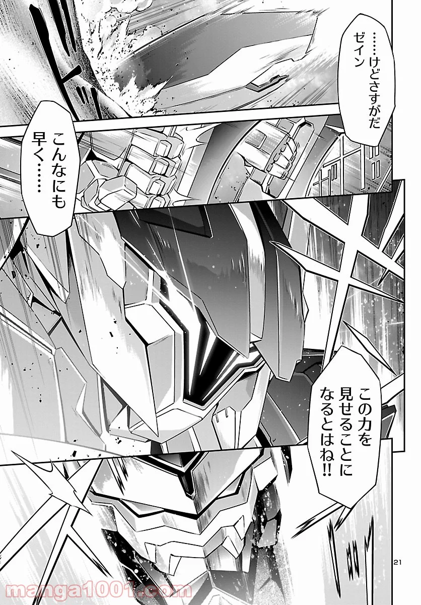 人狼機ウィンヴルガ - 第49話 - Page 21