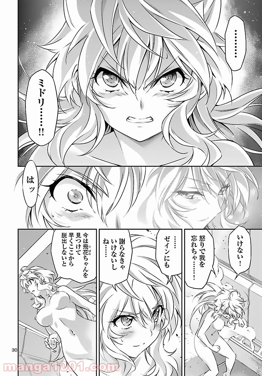 人狼機ウィンヴルガ - 第50話 - Page 30