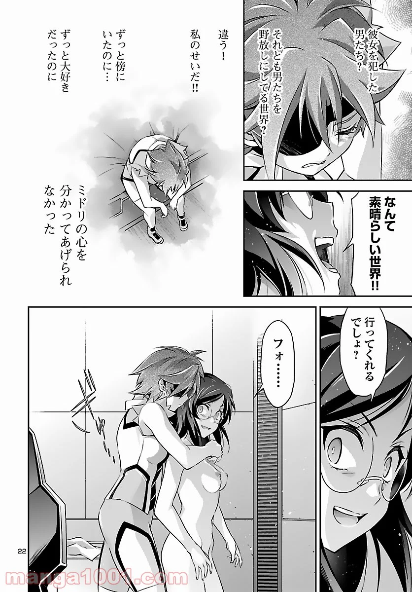 人狼機ウィンヴルガ - 第51話 - Page 22