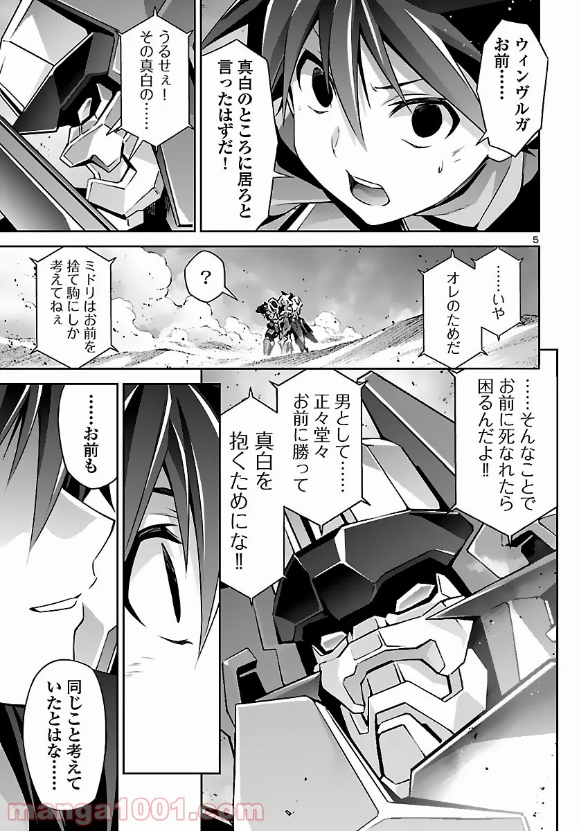 人狼機ウィンヴルガ - 第51話 - Page 5