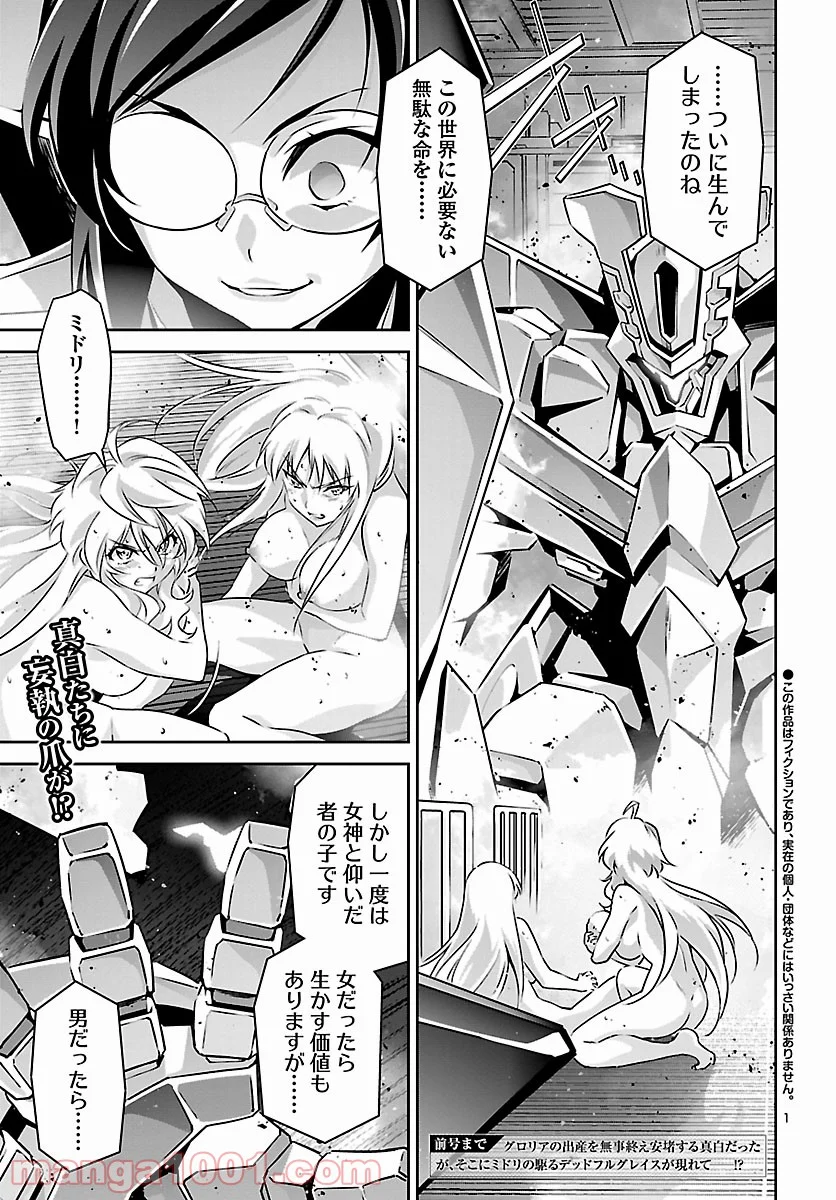 人狼機ウィンヴルガ - 第53話 - Page 2