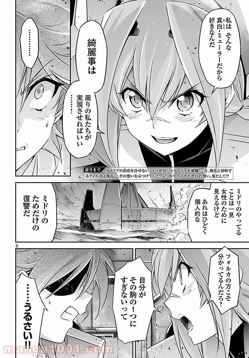 人狼機ウィンヴルガ - 第54話 - Page 2