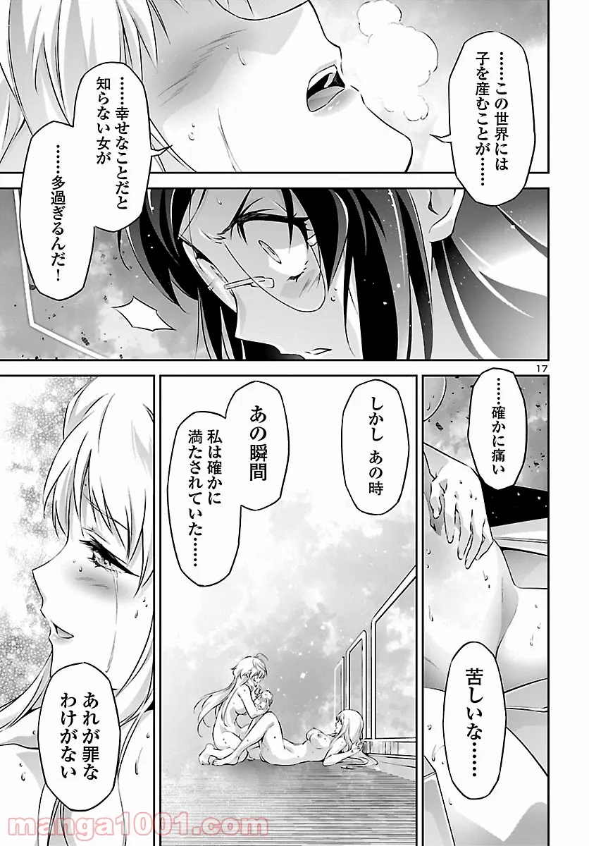 人狼機ウィンヴルガ - 第54話 - Page 17