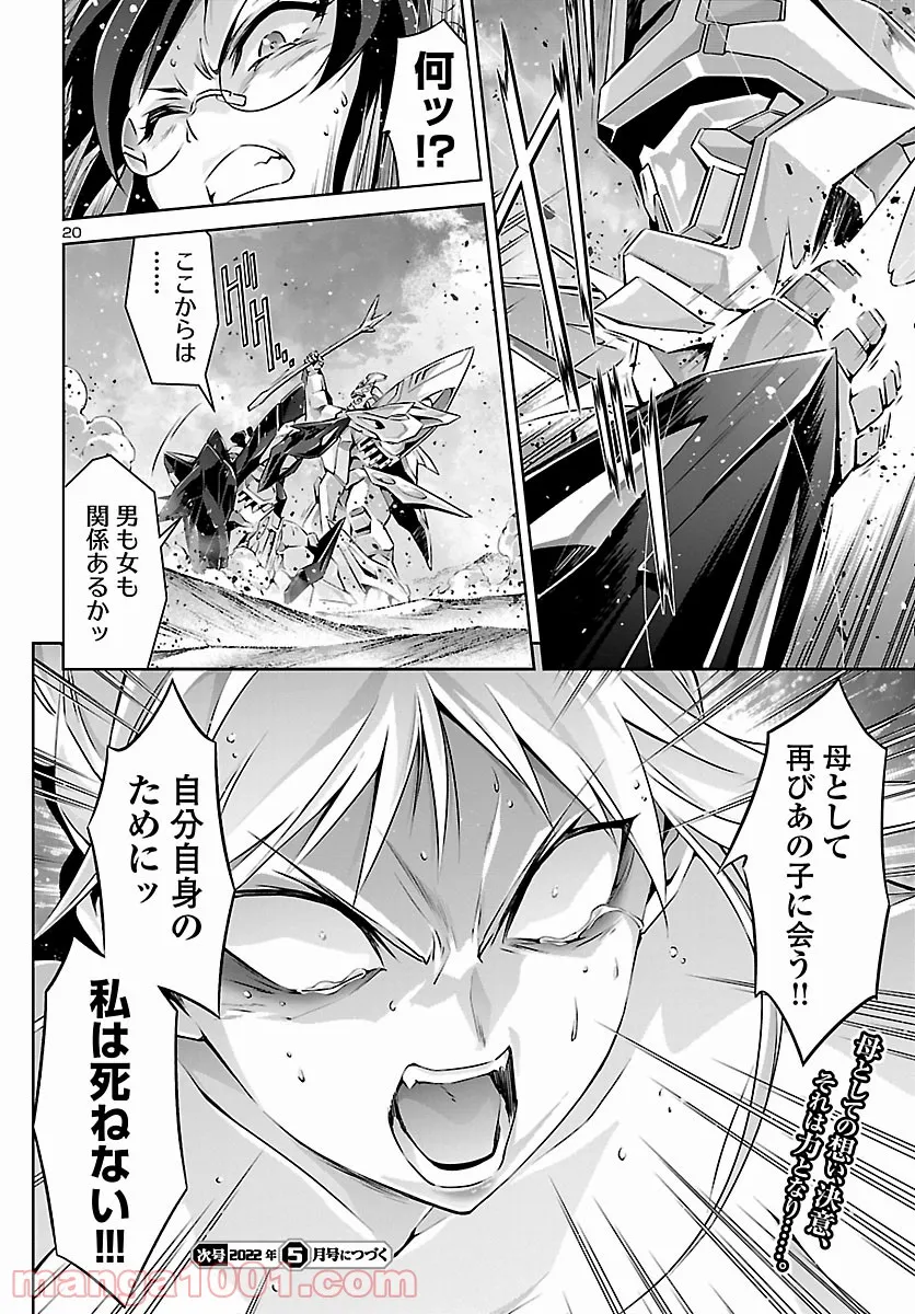 人狼機ウィンヴルガ - 第54話 - Page 20