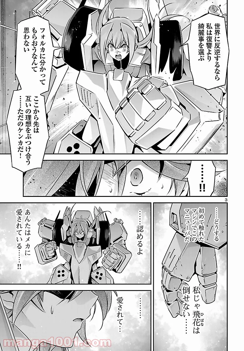 人狼機ウィンヴルガ - 第54話 - Page 3