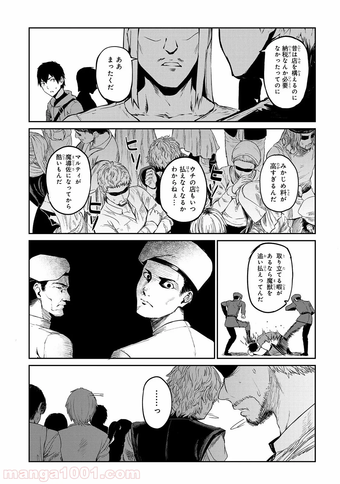 暴食妃の剣 - 第10話 - Page 7