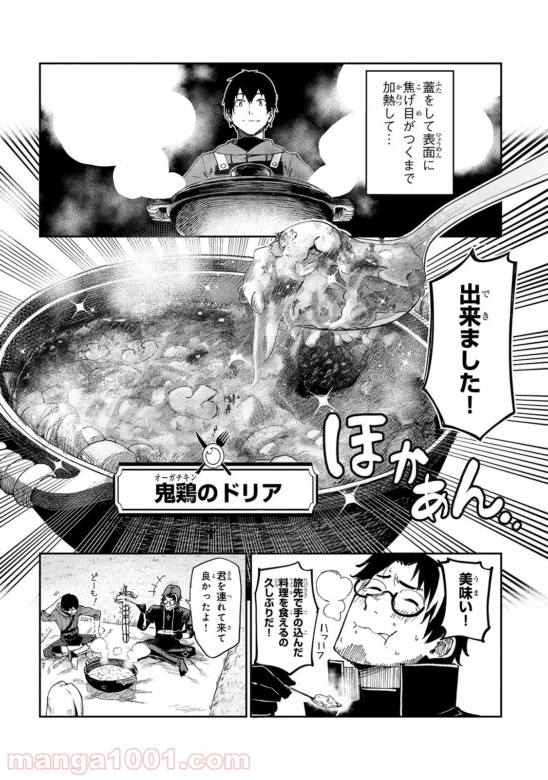 暴食妃の剣 - 第11話 - Page 14