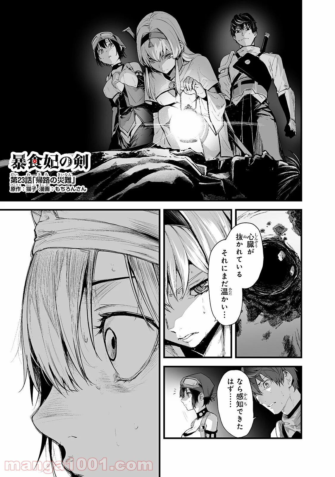 暴食妃の剣 第23.1話 - Trang 1