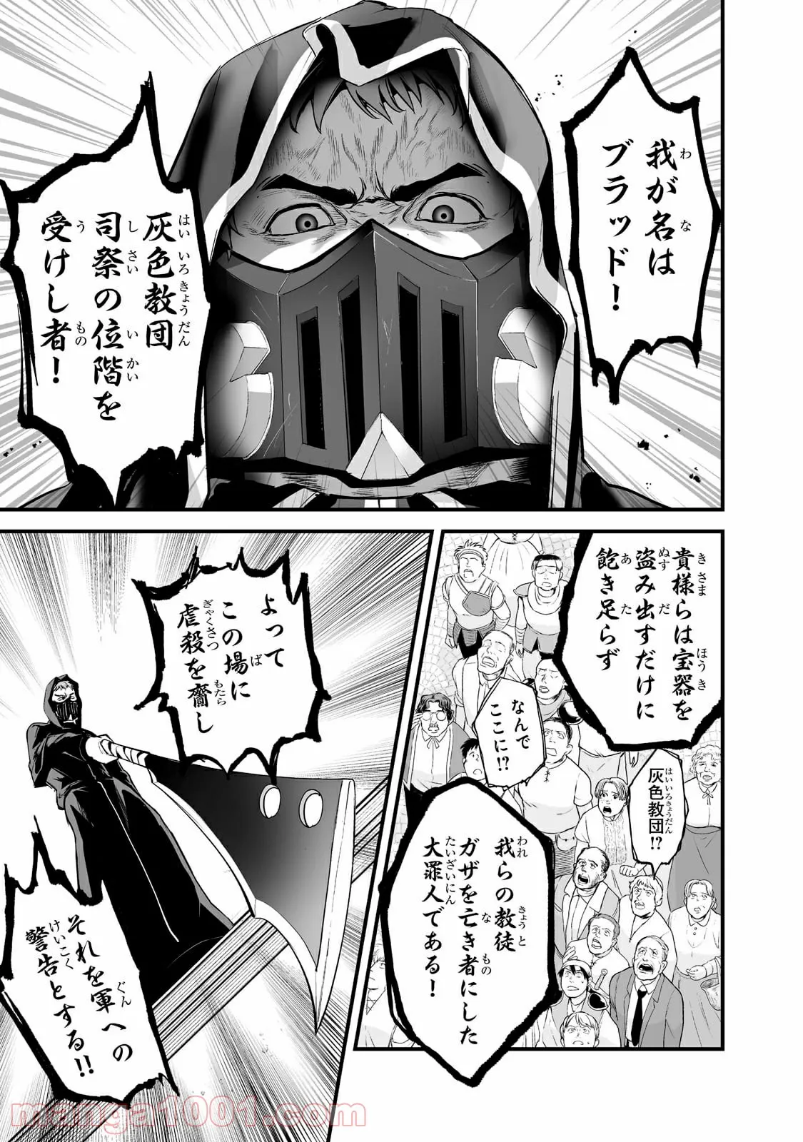 暴食妃の剣 第25.3話 - Trang 5