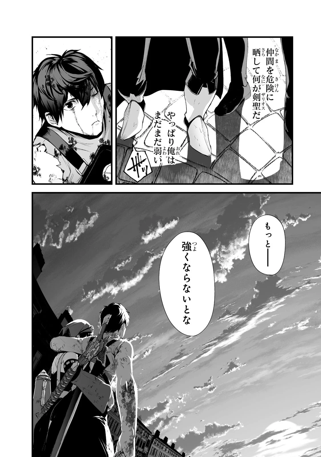 暴食妃の剣 - 第28話 - Page 8