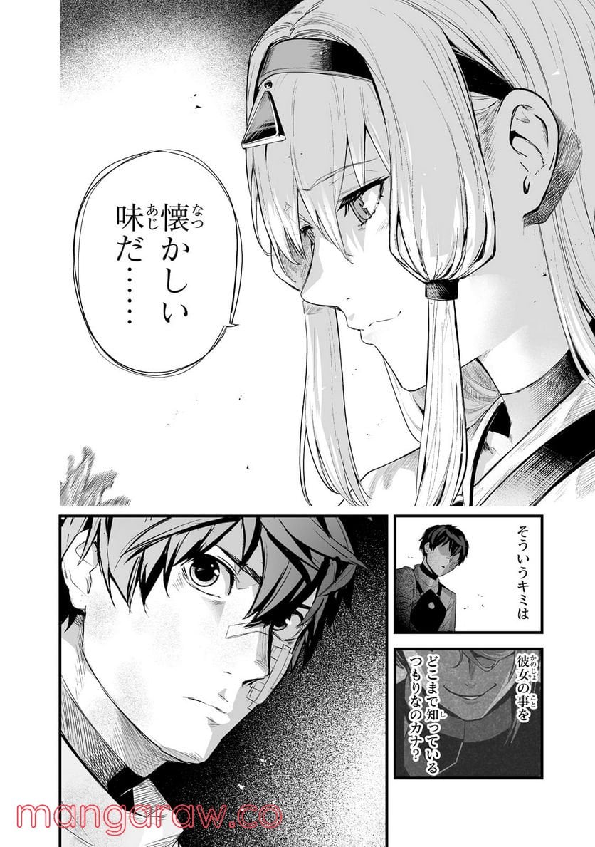 暴食妃の剣 - 第29話 - Page 18