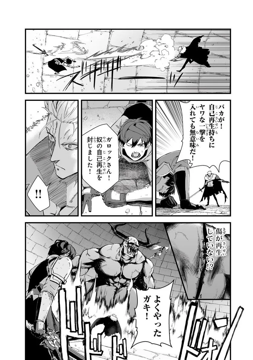 暴食妃の剣 第40.1話 - Trang 2