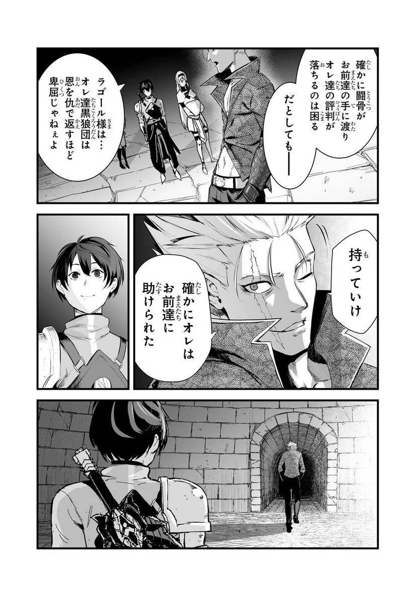 暴食妃の剣 第40.1話 - Trang 11