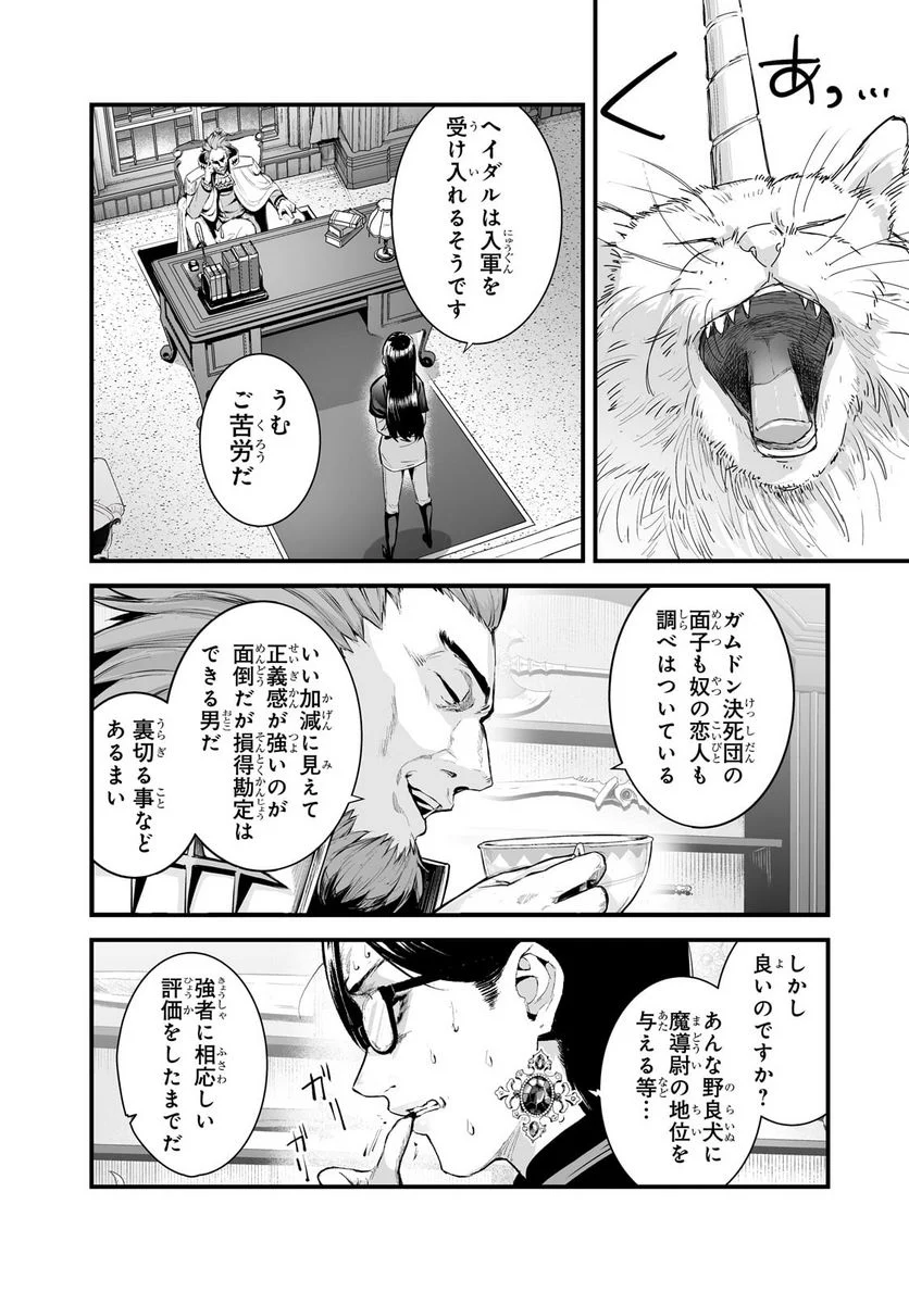 暴食妃の剣 第40.1話 - Trang 12