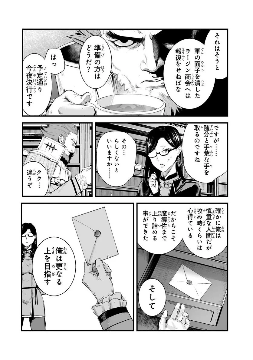 暴食妃の剣 第40.1話 - Trang 13