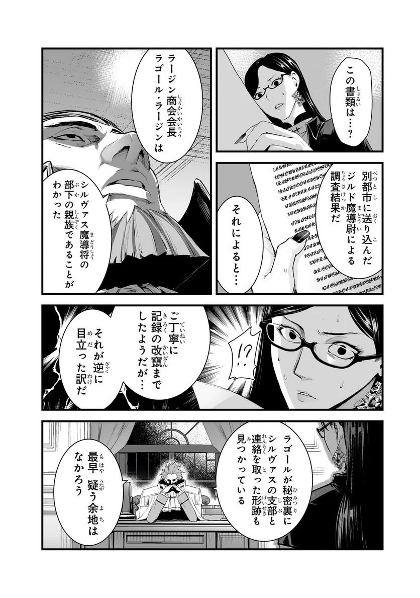 暴食妃の剣 第40.1話 - Trang 14